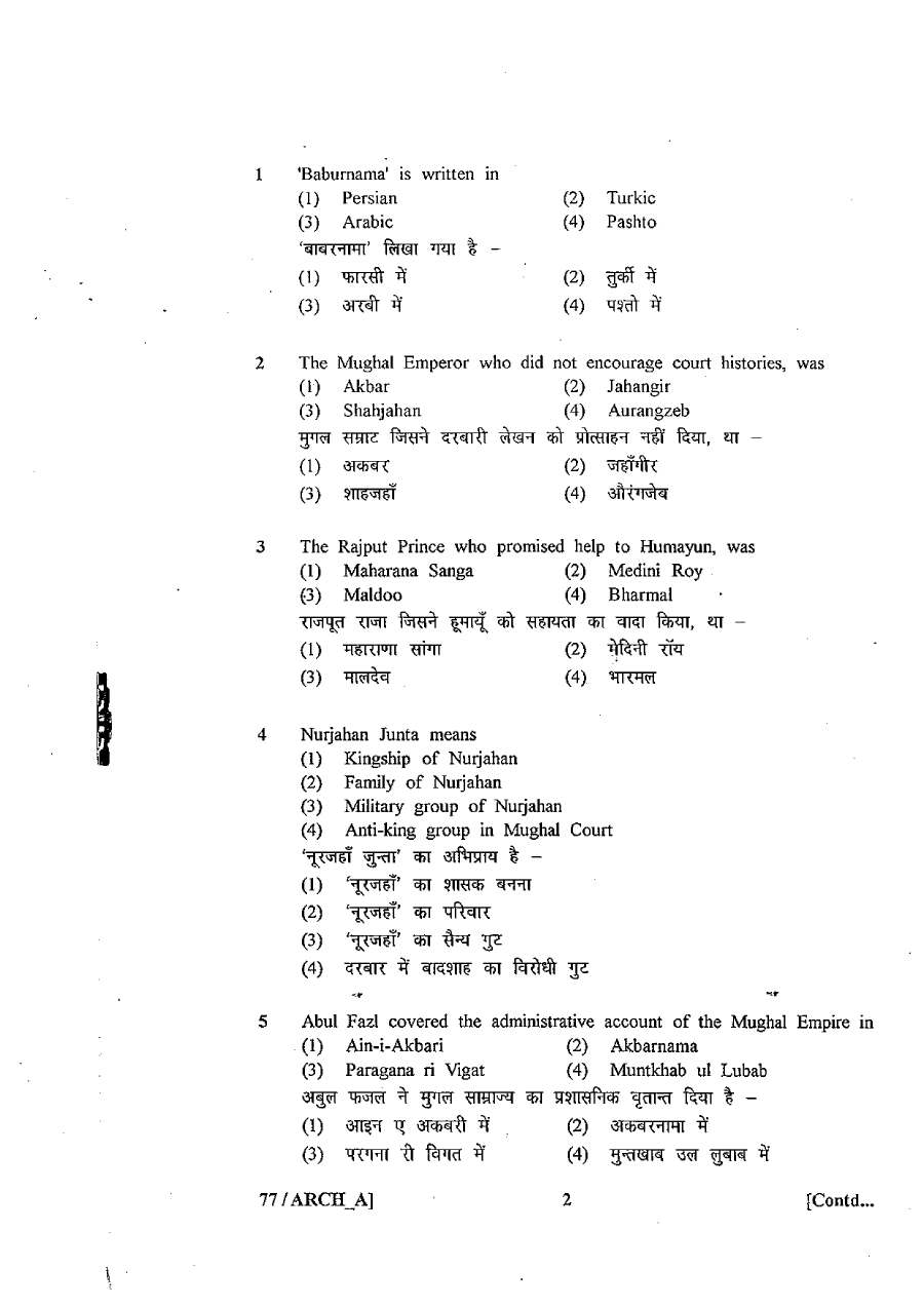 RPSC Archivist Screening Test 2011 question paper page 1 instructions scan PDF download