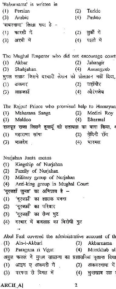RPSC Archivist Screening Test 2011 question paper page 1 instructions scan PDF download