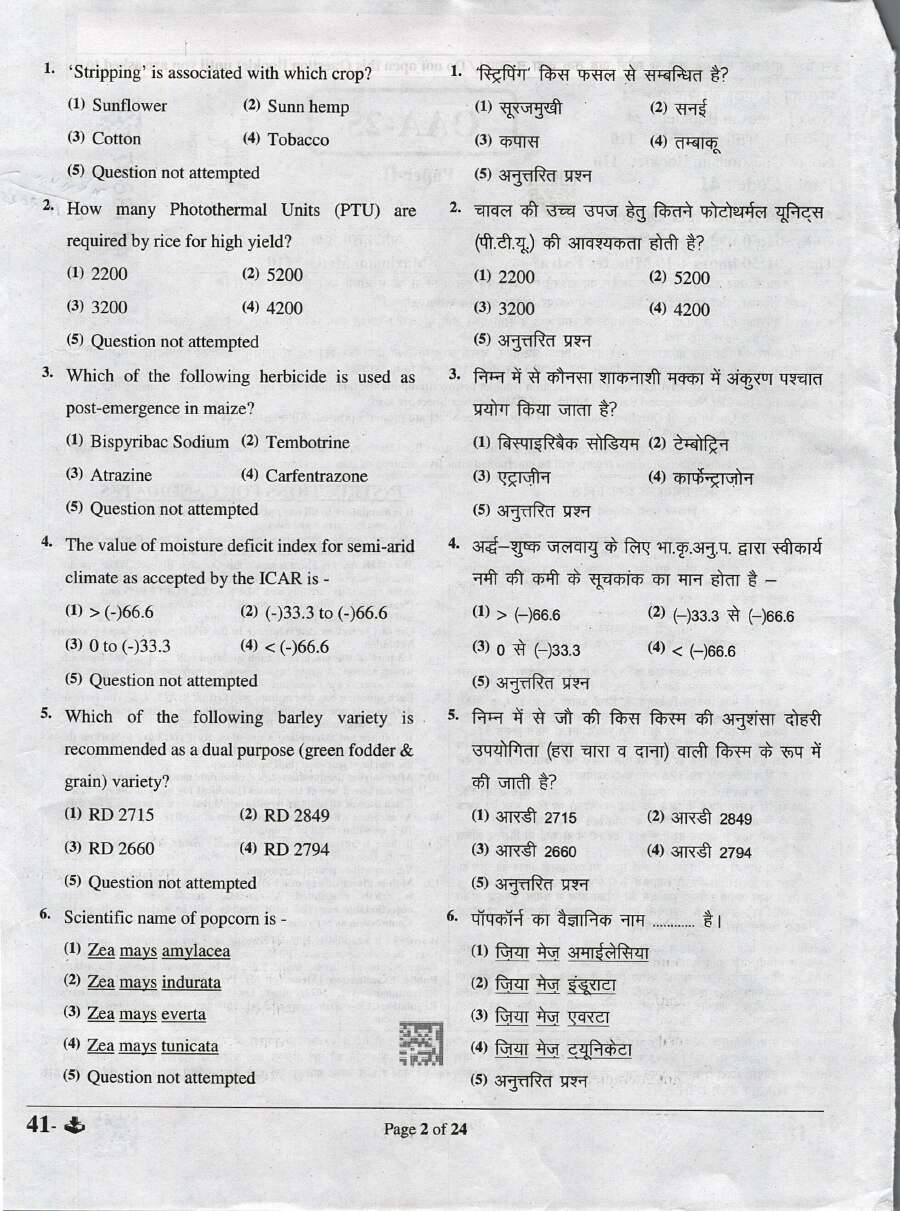 RPSC Assistant Agriculture Officer Exam 2024 Paper-II question paper page 1 instructions scan PDF download