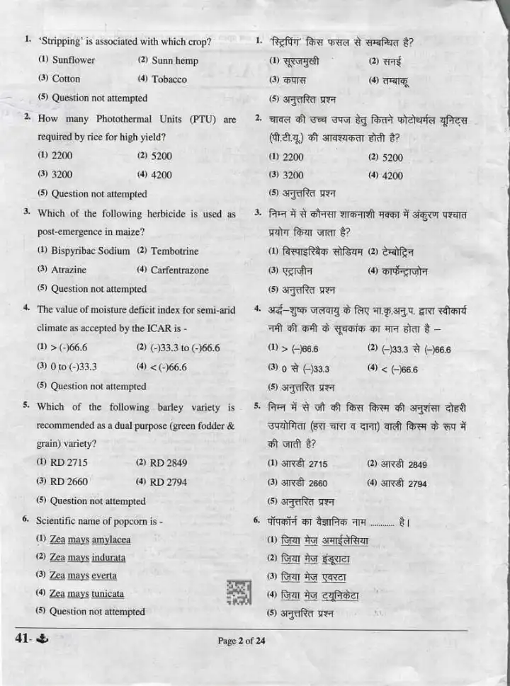 RPSC Assistant Agriculture Officer Exam 2024 Paper-II question paper page 1 instructions scan PDF download
