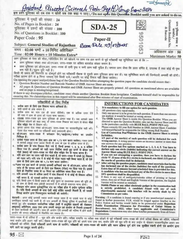 RPSC Assistant Director 2024 Paper II General Studies of Rajasthan question paper page 1 instructions scan PDF download