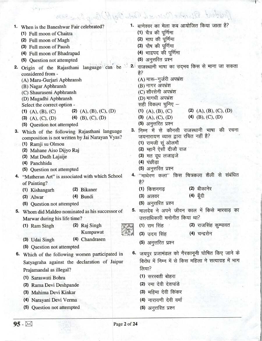 RPSC Assistant Director 2024 Paper II General Studies of Rajasthan question paper page 1 instructions scan PDF download