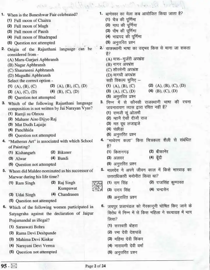 RPSC Assistant Director 2024 Paper II General Studies of Rajasthan question paper page 1 instructions scan PDF download
