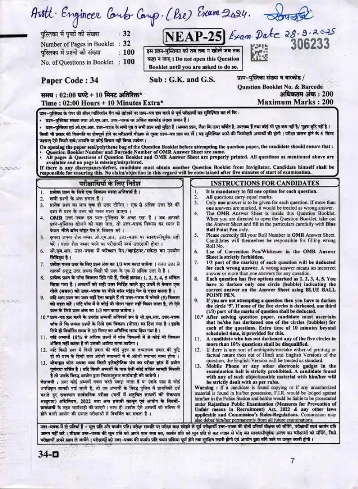 RPSC AE 2024 General Knowledge and General Studies question paper page 1 instructions scan PDF download