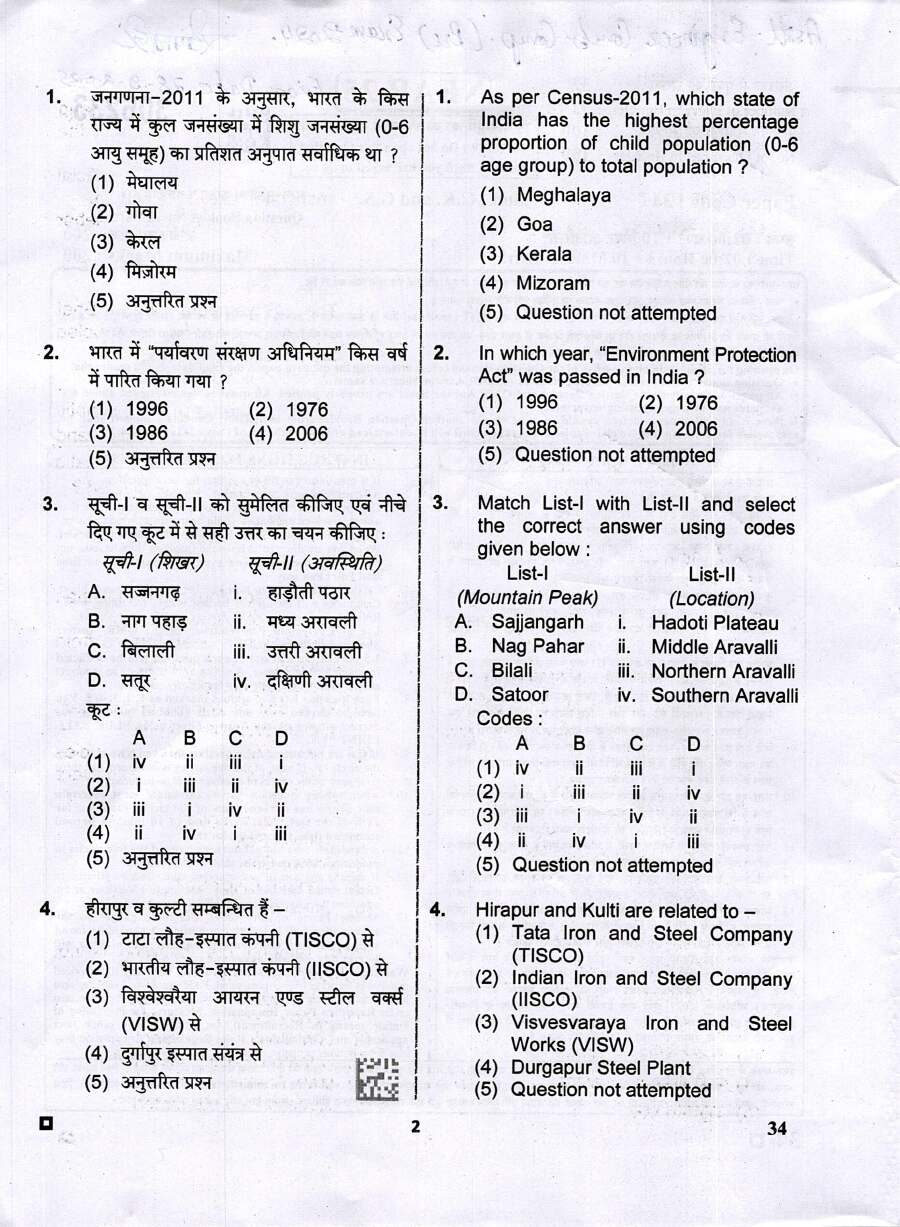 RPSC AE 2024 General Knowledge and General Studies question paper page 1 instructions scan PDF download
