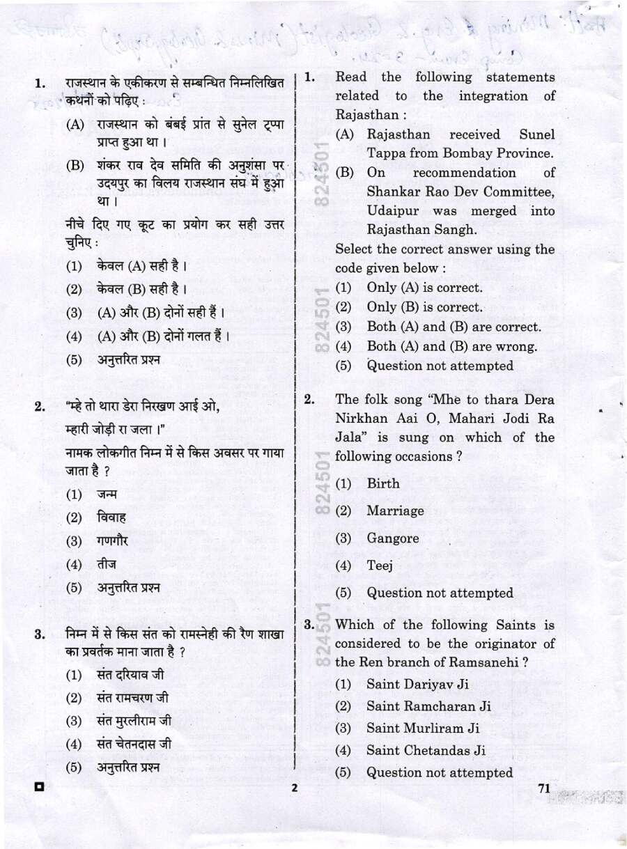 RPSC Assistant Mining Engineer & Geologist 2024 question paper page 1 instructions scan PDF download