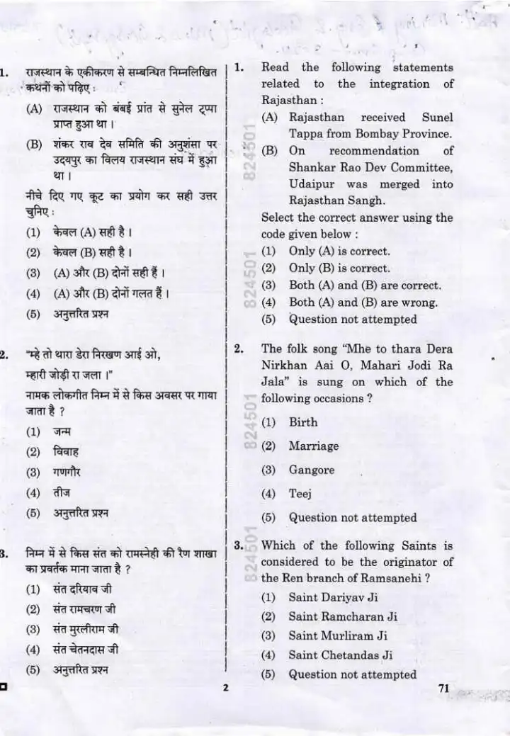 RPSC Assistant Mining Engineer & Geologist 2024 question paper page 1 instructions scan PDF download