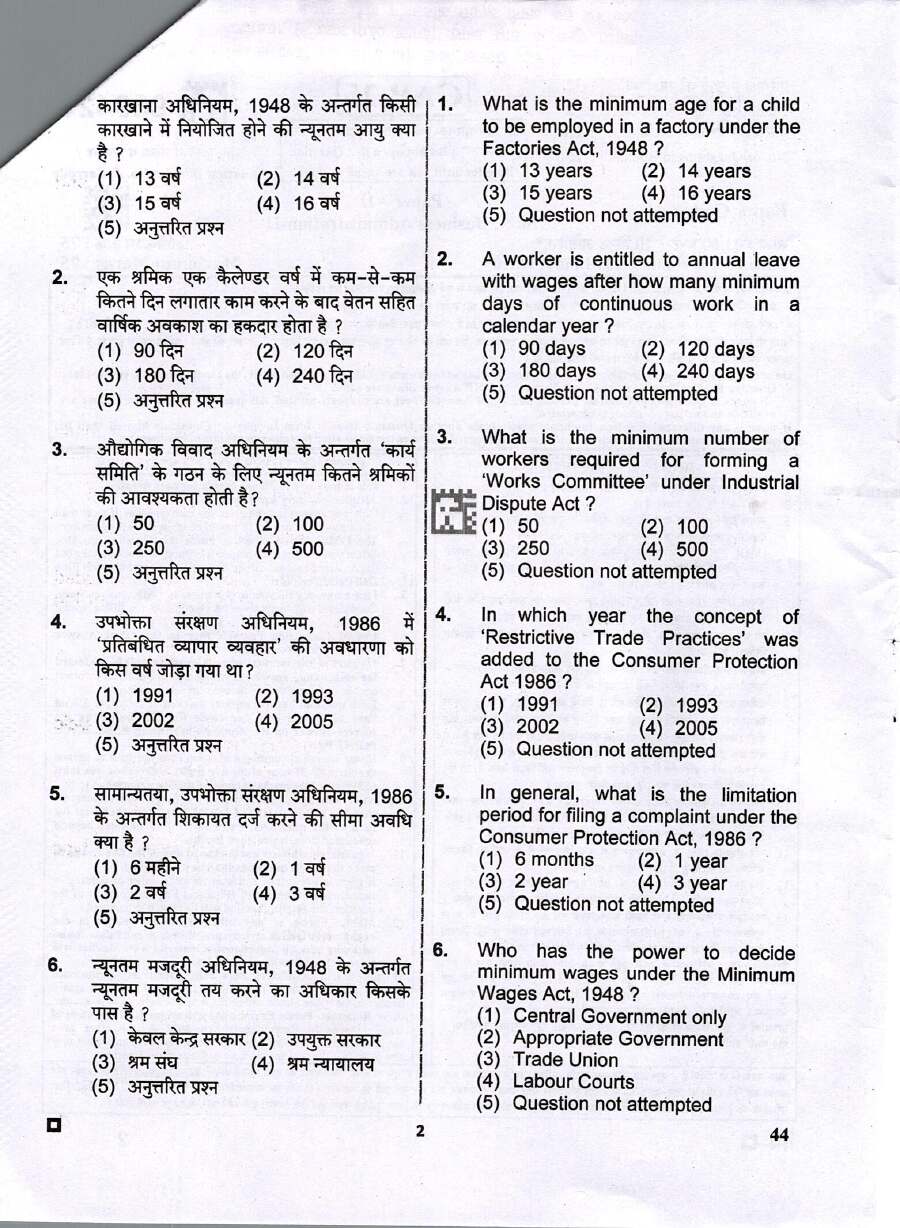 RPSC Assistant Professor 2025 Business Administration Paper II question paper page 1 instructions scan PDF download