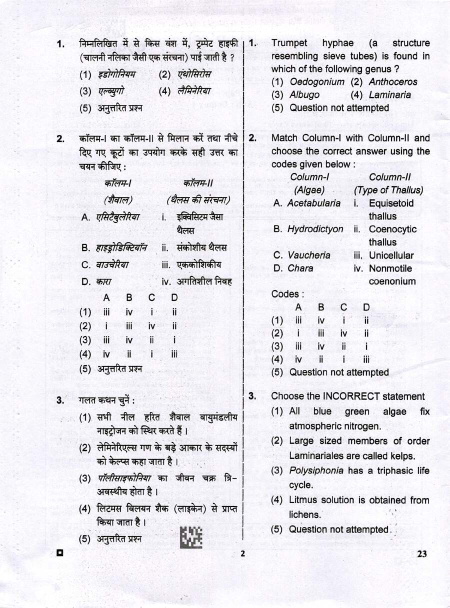 RPSC Assistant Professor Botany Paper-I 2025 question paper page 1 instructions scan PDF download
