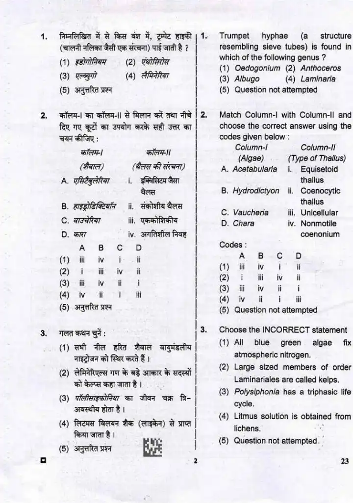 RPSC Assistant Professor Botany Paper-I 2025 question paper page 1 instructions scan PDF download