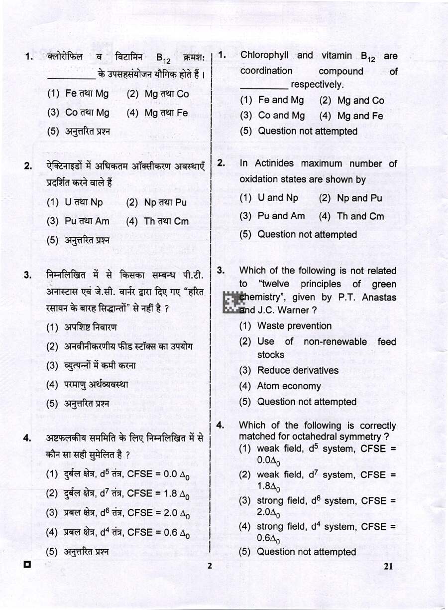 RPSC Assistant Professor Chemistry Paper-I 2025 question paper page 1 instructions scan PDF download