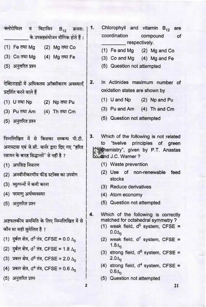 RPSC Assistant Professor Chemistry Paper-I 2025 question paper page 1 instructions scan PDF download