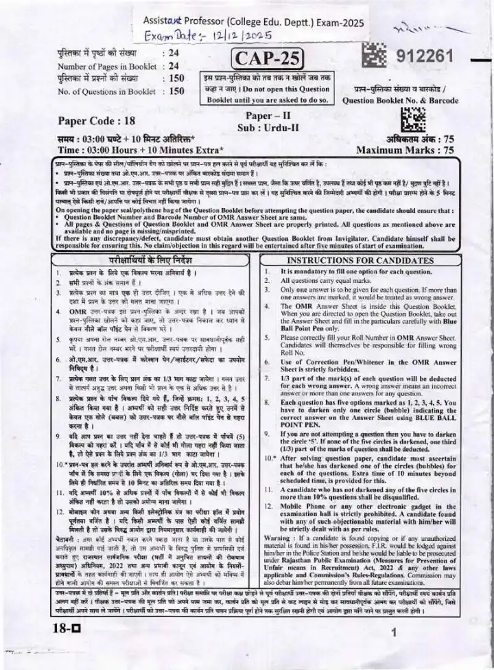 RPSC Assistant Professor College Education 2025 Urdu Paper-II question paper page 1 instructions scan PDF download