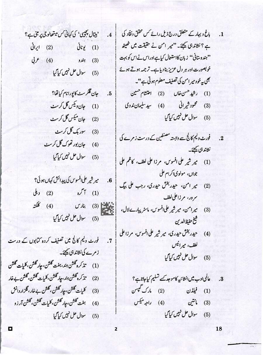 RPSC Assistant Professor College Education 2025 Urdu Paper-II question paper page 1 instructions scan PDF download