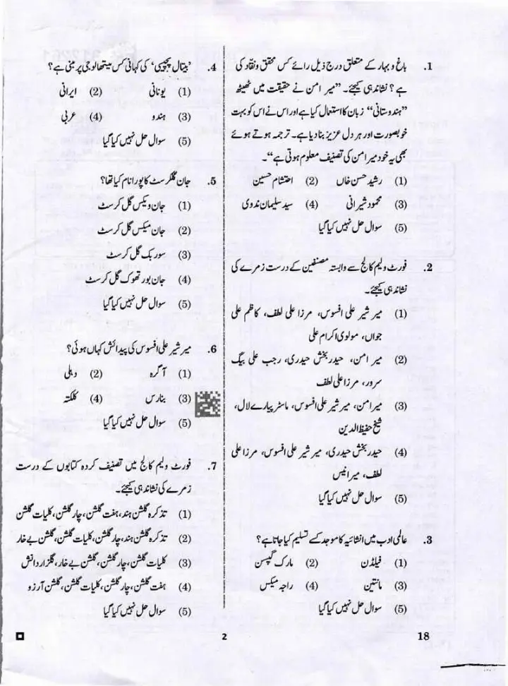 RPSC Assistant Professor College Education 2025 Urdu Paper-II question paper page 1 instructions scan PDF download