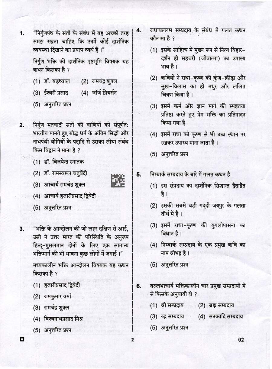 RPSC Assistant Professor (College Education Department) 2025 Paper II (Hindi) question paper page 1 instructions and exam header scan PDF download