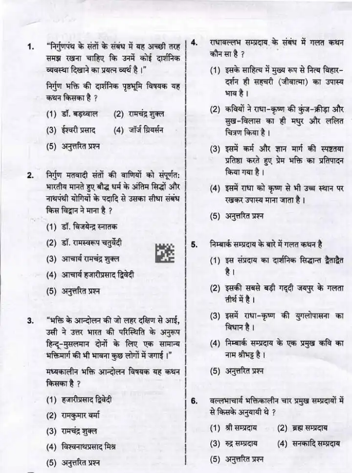 RPSC Assistant Professor (College Education Department) 2025 Paper II (Hindi) question paper page 1 instructions and exam header scan PDF download