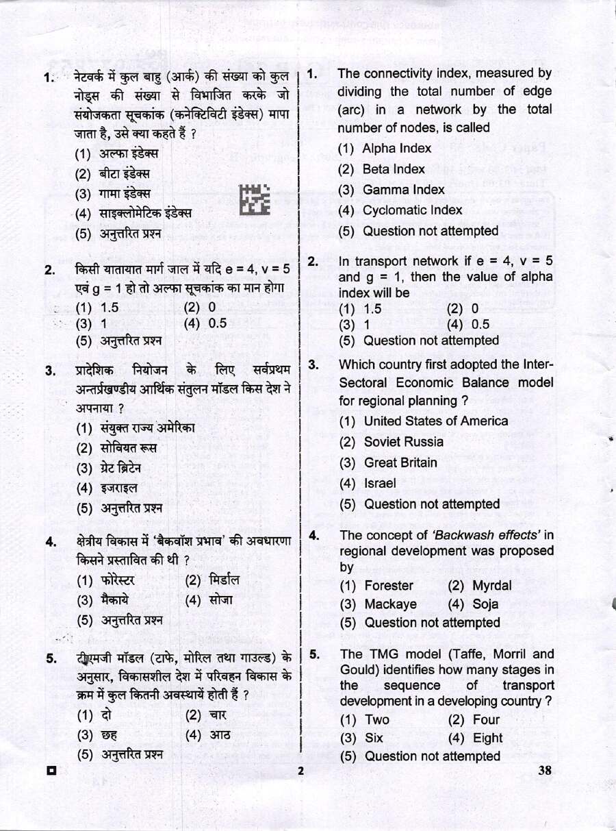 RPSC Assistant Professor Geography Paper II 2025 question paper page 1 instructions scan PDF download