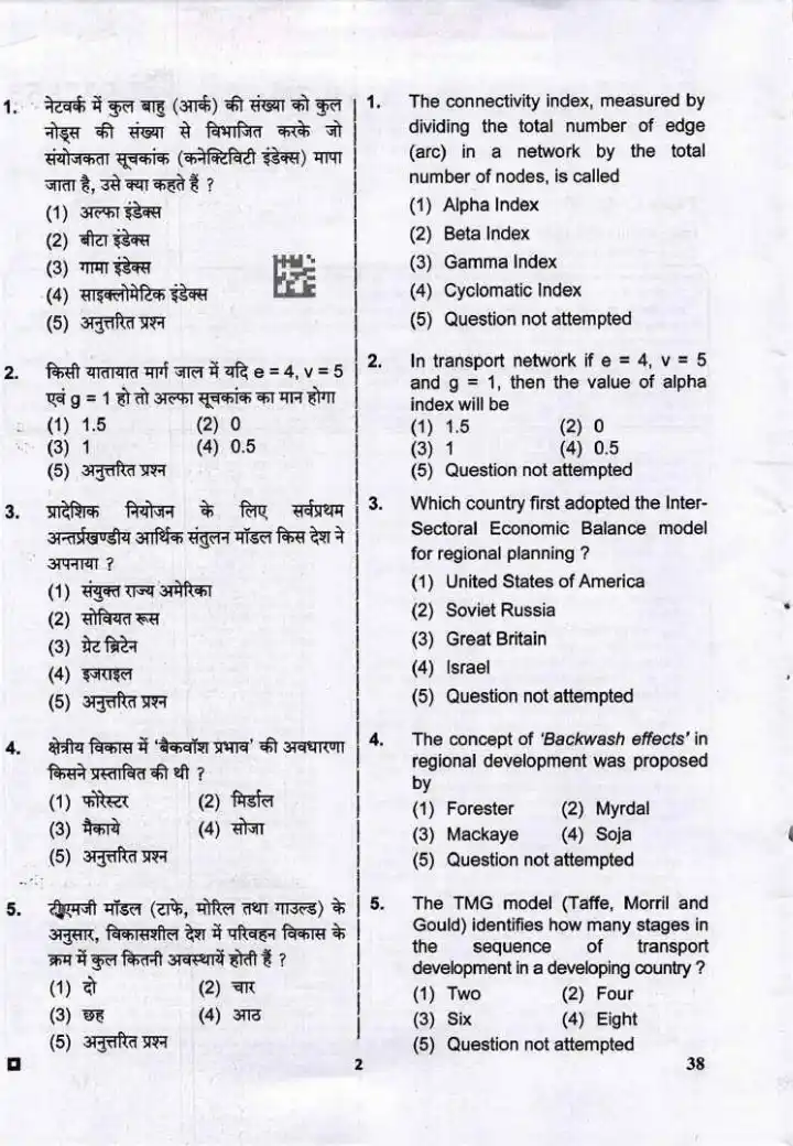 RPSC Assistant Professor Geography Paper II 2025 question paper page 1 instructions scan PDF download