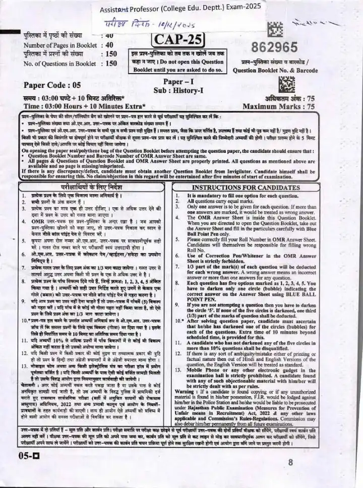 RPSC Assistant Professor College Education Department Exam 2025 History Paper-I question paper page 1 instructions scan PDF download