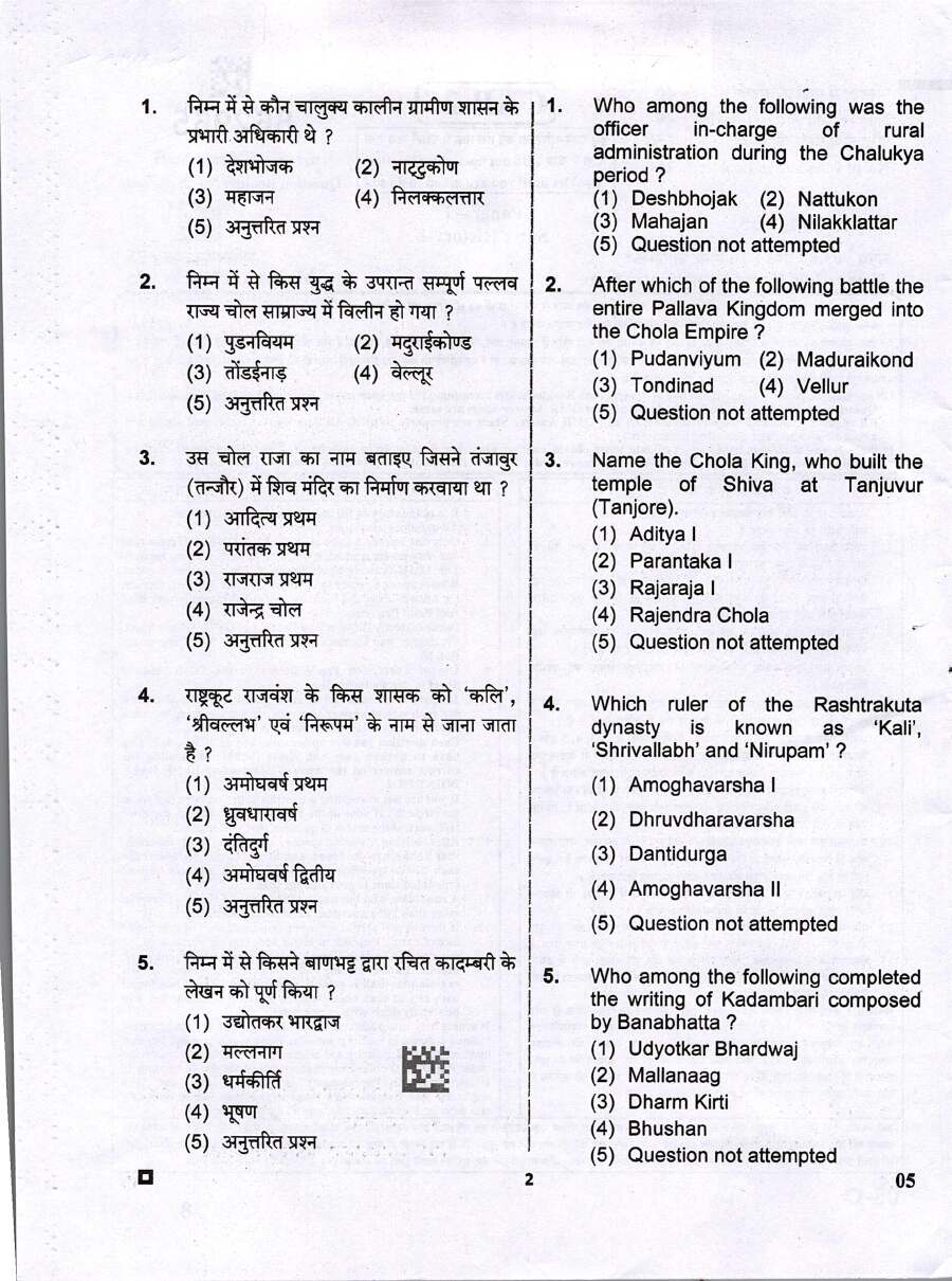 RPSC Assistant Professor College Education Department Exam 2025 History Paper-I question paper page 1 instructions scan PDF download