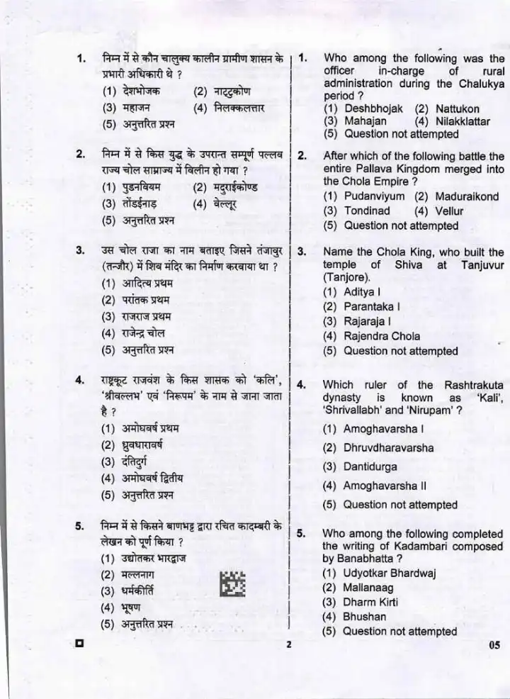 RPSC Assistant Professor College Education Department Exam 2025 History Paper-I question paper page 1 instructions scan PDF download