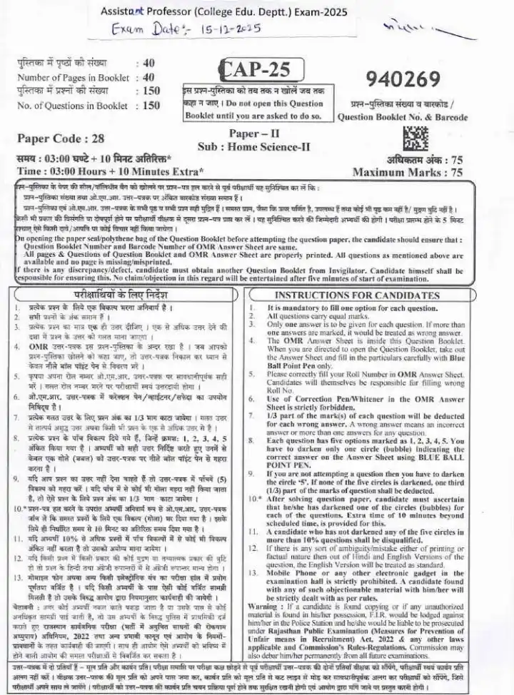 RPSC Assistant Professor Home Science Paper II 2025 question paper page 1 instructions scan PDF download