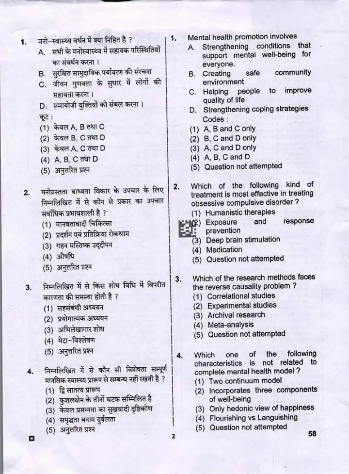 RPSC Assistant Professor Psychology Paper II 2025 question paper page 1 instructions scan PDF download