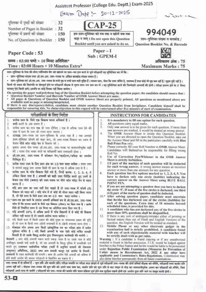 RPSC Assistant Professor 2025 GPEM-I question paper page 1 scan PDF download, showing exam instructions and header details for Garment Production And Export Management Paper-I.