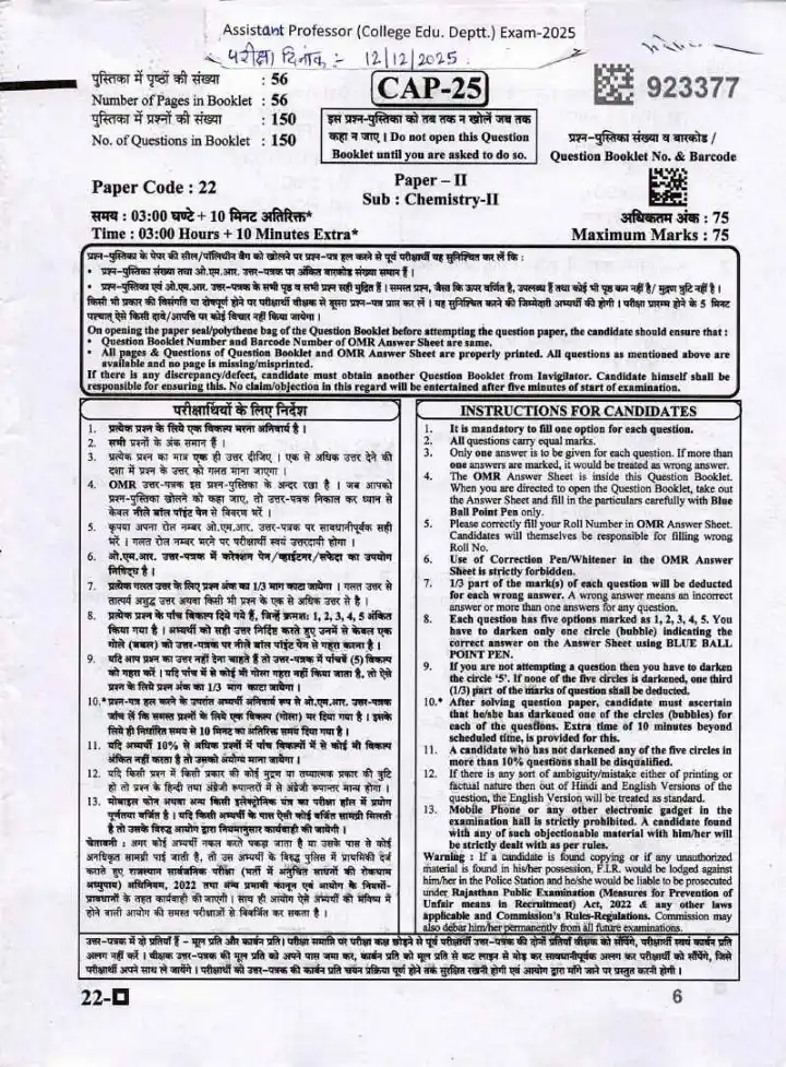 RPSC Assistant Professor College Education Deptt. Exam 2025 Chemistry Paper II question paper page 1 instructions and exam header scan PDF download