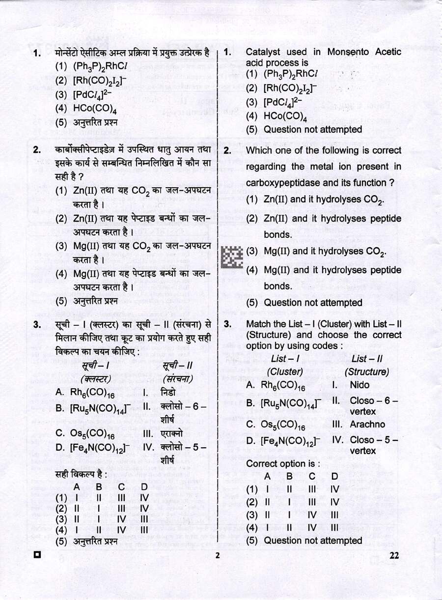 RPSC Assistant Professor College Education Deptt. Exam 2025 Chemistry Paper II question paper page 1 instructions and exam header scan PDF download