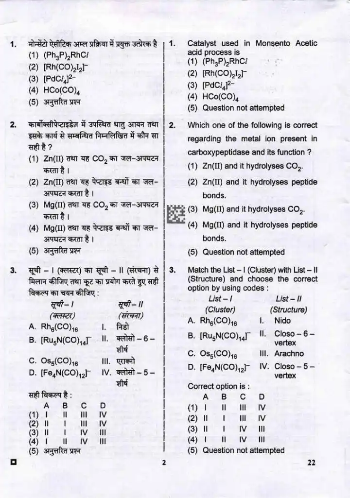 RPSC Assistant Professor College Education Deptt. Exam 2025 Chemistry Paper II question paper page 1 instructions and exam header scan PDF download