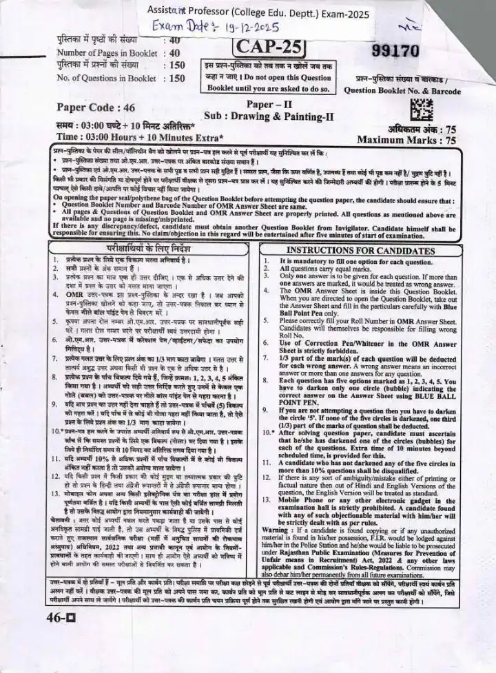 RPSC Assistant Professor Drawing & Painting Paper II 2025 question paper page 1 instructions scan PDF download