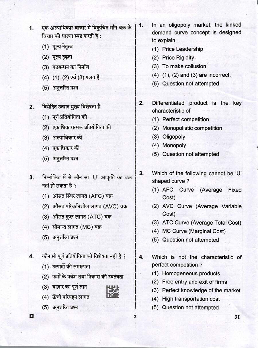 RPSC Assistant Professor College Education Deptt. Exam 2025 EAFM Paper-I question paper page 1 instructions scan PDF download