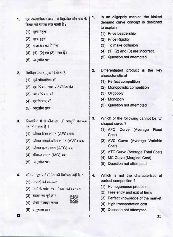 RPSC Assistant Professor College Education Deptt. Exam 2025 EAFM Paper-I question paper page 1 instructions scan PDF download