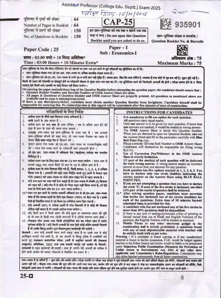 RPSC Assistant Professor College Education Deptt. Exam 2025 Economics Paper-I question paper page 1 instructions and header scan PDF download