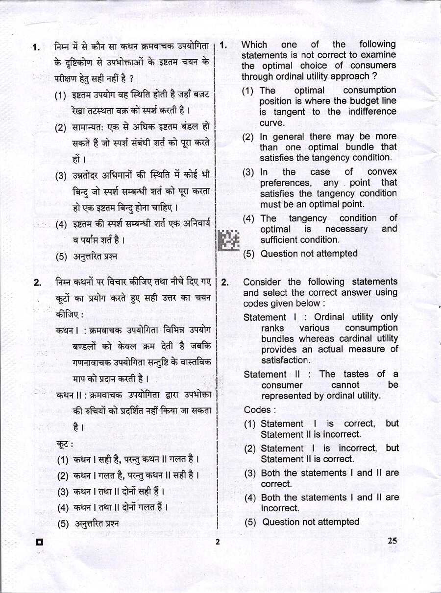 RPSC Assistant Professor College Education Deptt. Exam 2025 Economics Paper-I question paper page 1 instructions and header scan PDF download