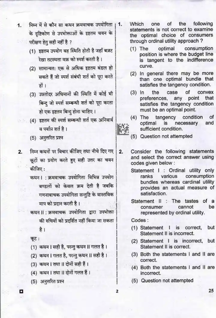 RPSC Assistant Professor College Education Deptt. Exam 2025 Economics Paper-I question paper page 1 instructions and header scan PDF download