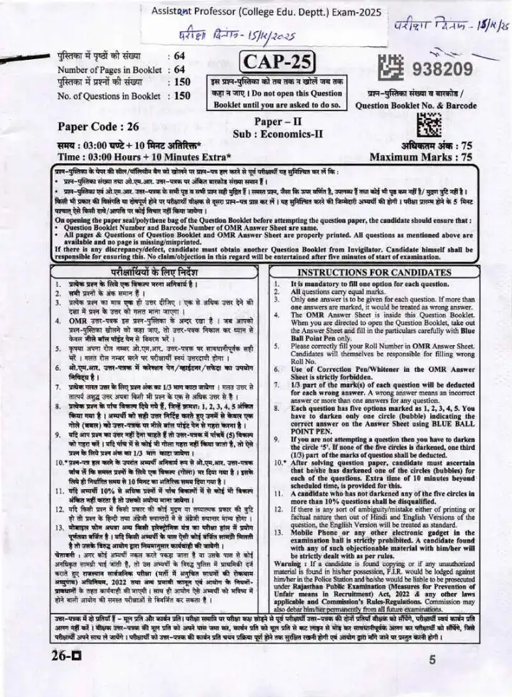 RPSC Assistant Professor College Education Deptt. Exam 2025 Economics Paper II question paper page 1 instructions scan PDF download