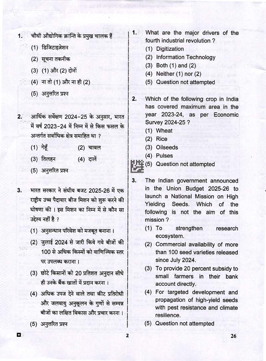 RPSC Assistant Professor College Education Deptt. Exam 2025 Economics Paper II question paper page 1 instructions scan PDF download