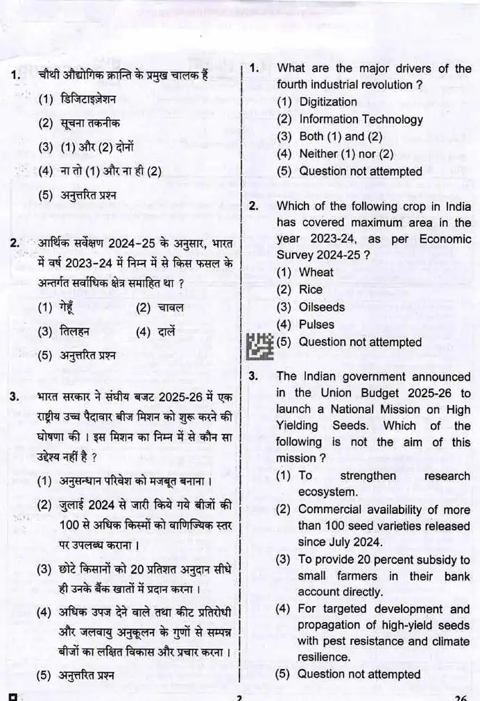 RPSC Assistant Professor College Education Deptt. Exam 2025 Economics Paper II question paper page 1 instructions scan PDF download