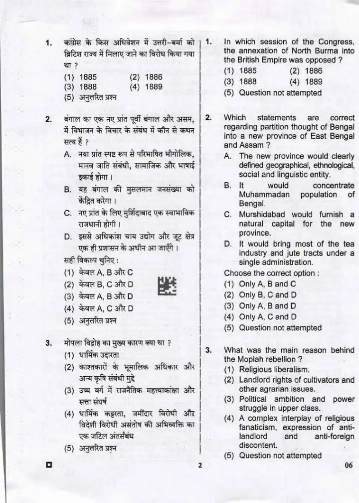 RPSC Assistant Professor History Paper-II 2025 question paper page 1 instructions scan PDF download