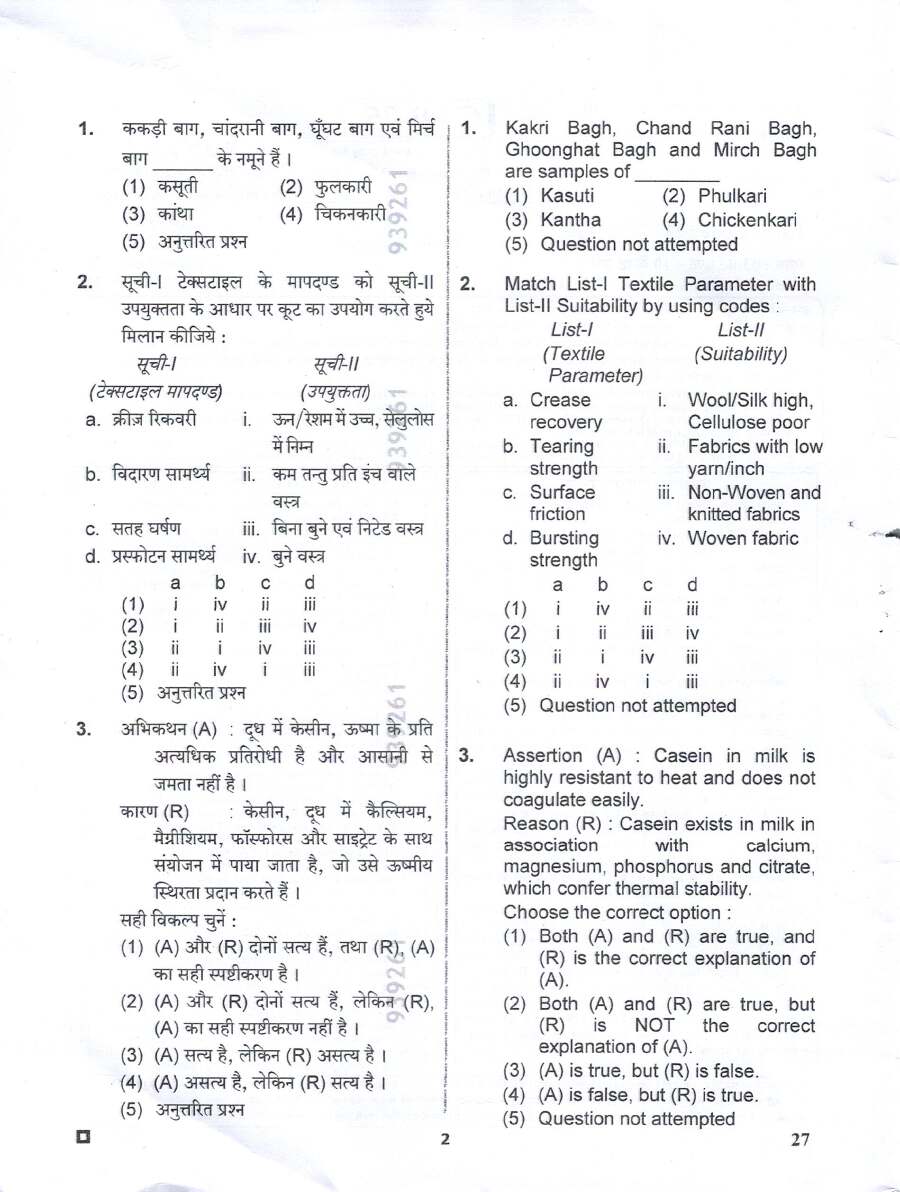 RPSC Assistant Professor Home Science Paper-I 2025 question paper page 1 instructions scan PDF download