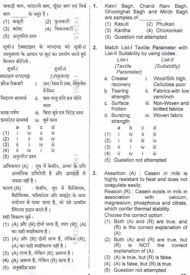 RPSC Assistant Professor Home Science Paper-I 2025 question paper page 1 instructions scan PDF download