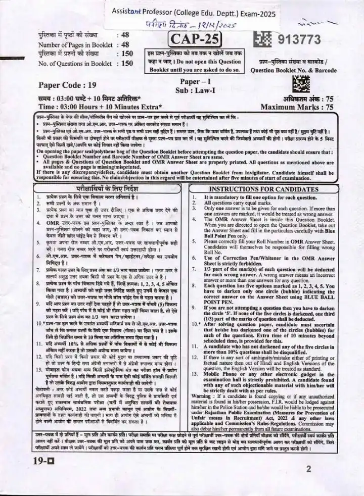 RPSC Assistant Professor Law Paper-I 2025 question paper page 1 instructions scan PDF download