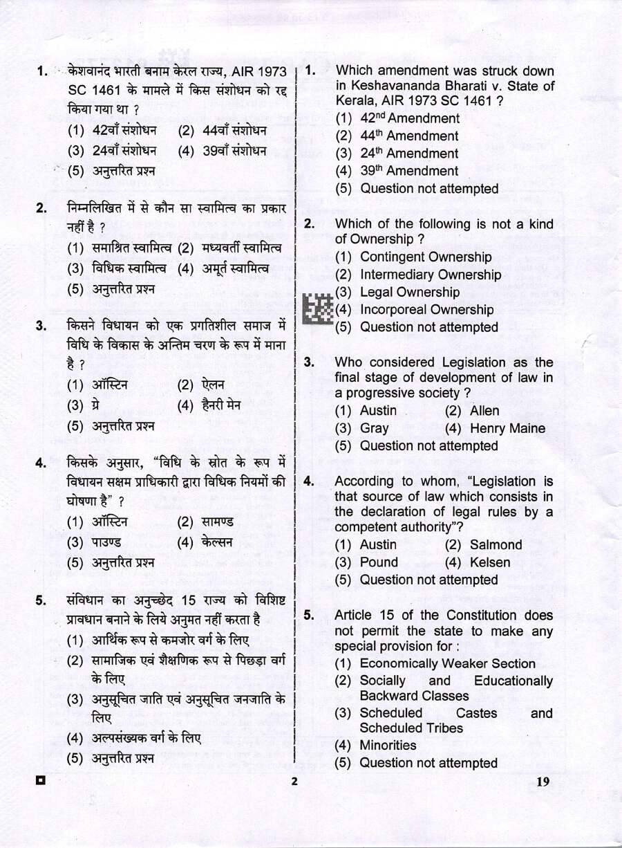 RPSC Assistant Professor Law Paper-I 2025 question paper page 1 instructions scan PDF download