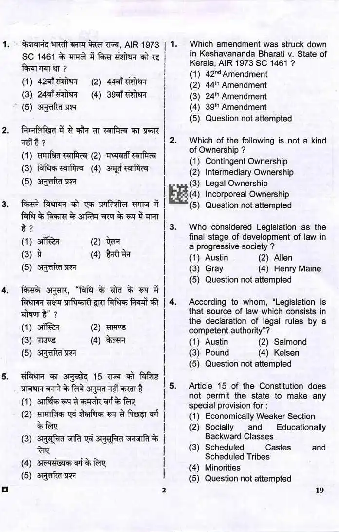 RPSC Assistant Professor Law Paper-I 2025 question paper page 1 instructions scan PDF download
