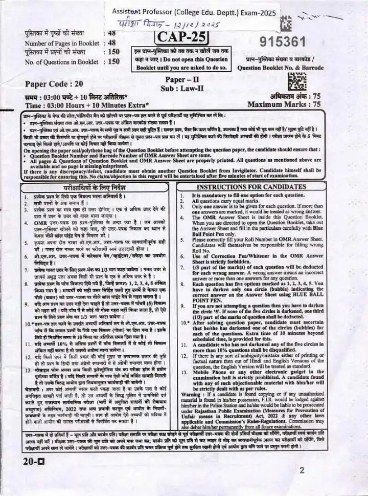 RPSC Assistant Professor Law Paper II 2025 question paper page 1 instructions scan PDF download