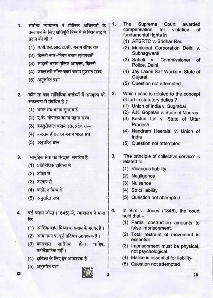 RPSC Assistant Professor Law Paper II 2025 question paper page 1 instructions scan PDF download