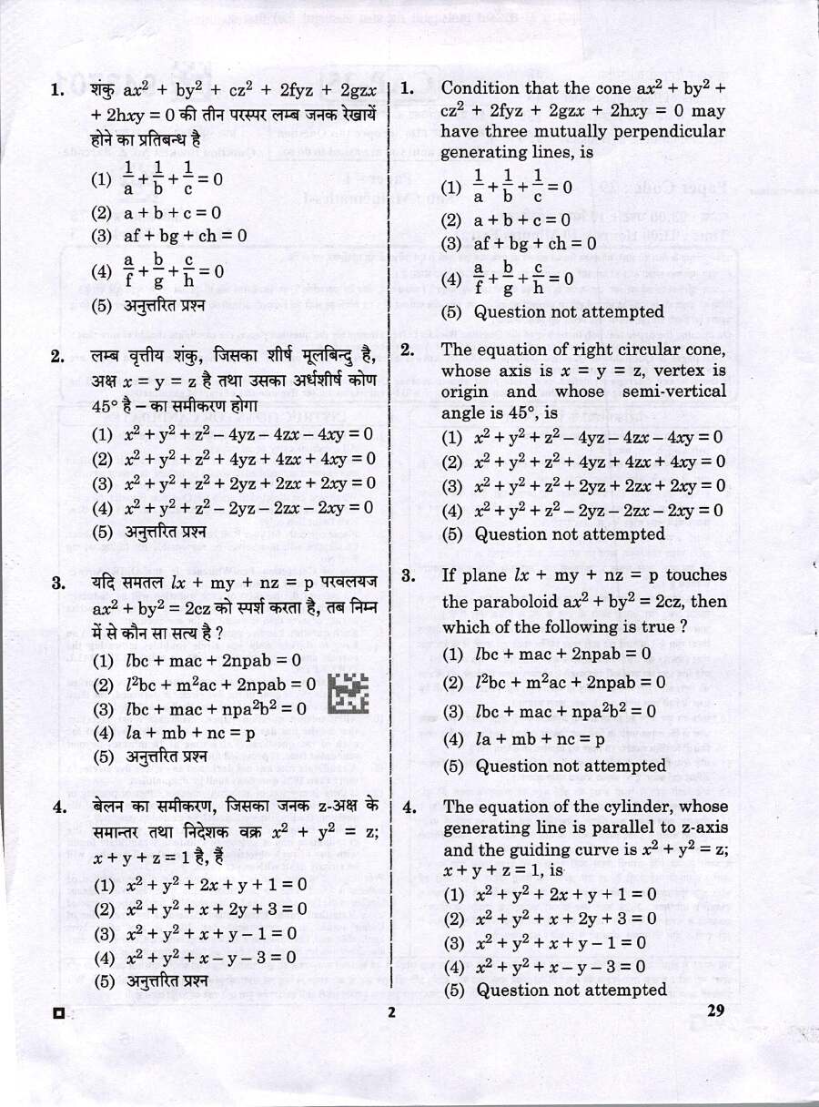 RPSC Assistant Professor Mathematics Paper-I 2025 question paper page 1 scan PDF download, showing exam instructions and header details for RPSC College Education Deptt. exam.